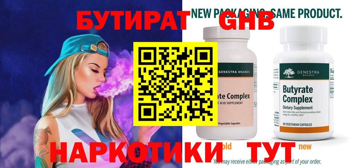БУТИРАТ оксибутират  Вход с VPN  Ухта 