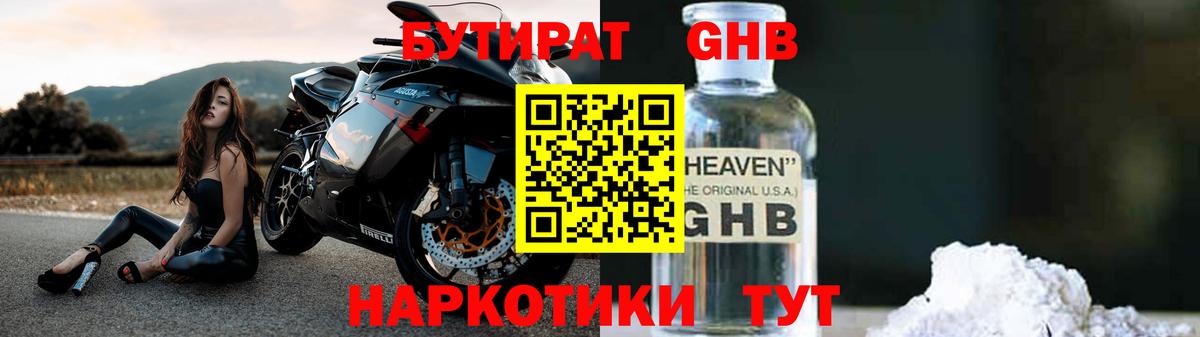 Бутират вода Ухта