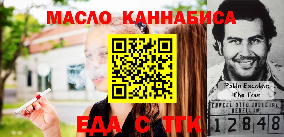 Еда ТГК марихуана  Вход с VPN  Ухта 