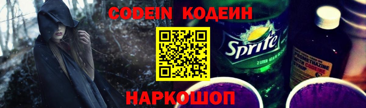 Кодеин Purple Drank  Вход с VPN  Ухта 