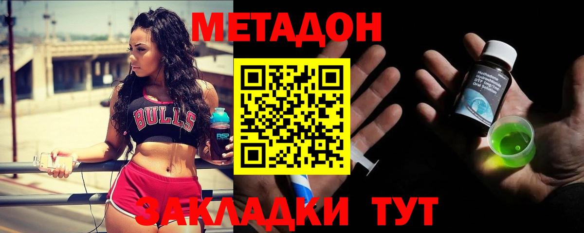 МЕТАДОН methadone Ухта
