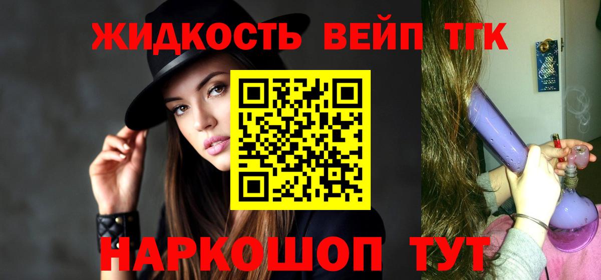 ТГК вейп с тгк Ухта
